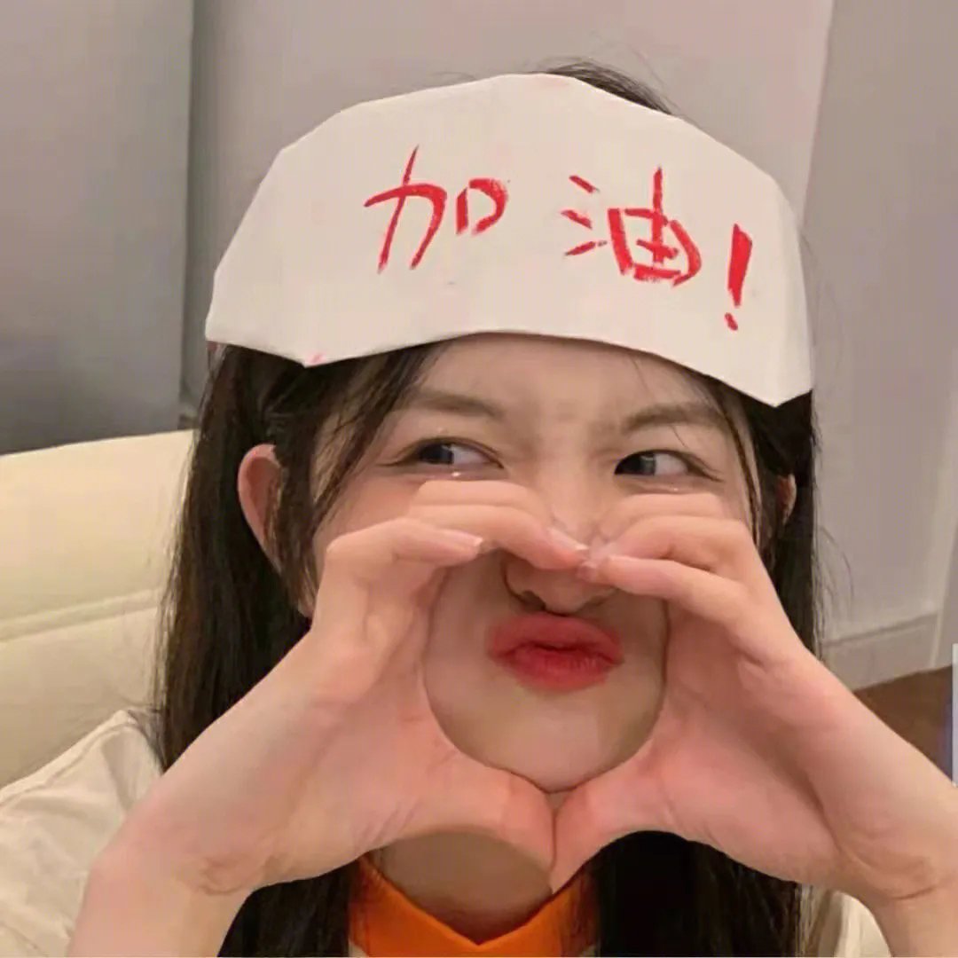 谨慎